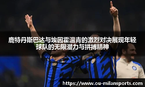 米兰体育官网